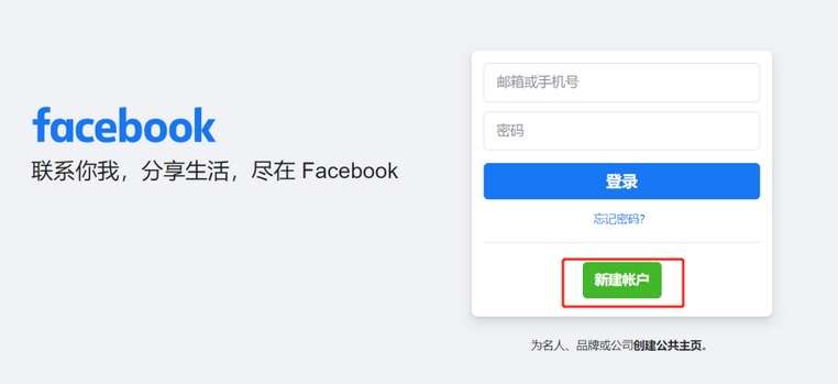 Facebook网页版登录入口，Facebook注册使用教程